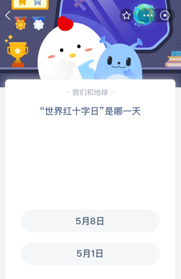 “世界红十字日”是哪一天？