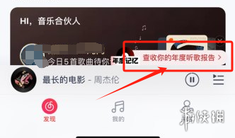 网易云音乐2023年度总结在哪看