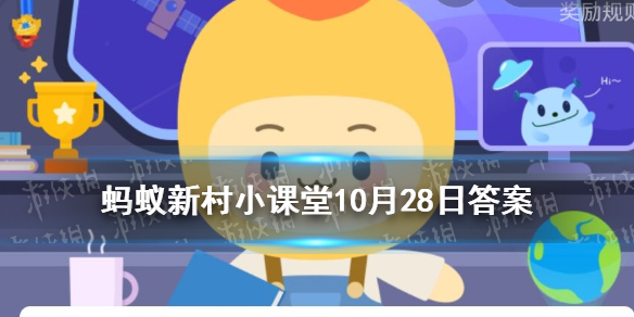 蚂蚁新村郎庄村的传统工艺 支付宝蚂蚁新村10月28日答案