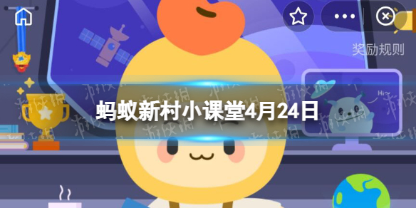 宁波地区保存最完整、最大的古建筑群坐落在 蚂蚁新村4月24日答案最新