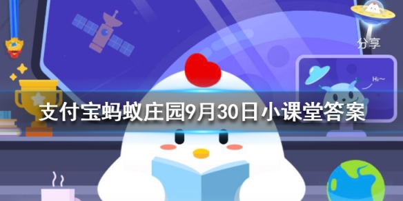 动物界也有“哨兵”，猕猴群休息时，一般由谁“站岗” 蚂蚁庄园今日答案9月30日