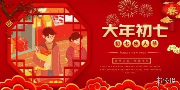 大年初七祝福图片 大年初七图片2022