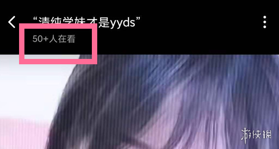 b站在线看人数在哪看