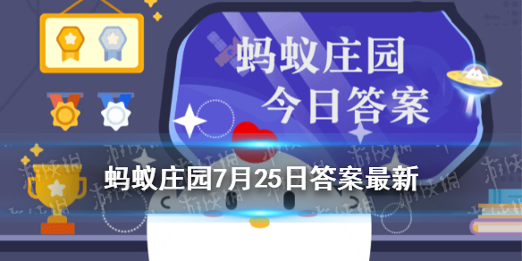 水下飞天舞蹈火爆全网蚂蚁庄园 支付宝小鸡庄园7.25答案