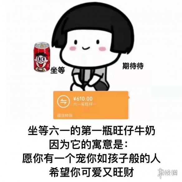 旺仔牛奶什么梗 六一旺仔牛奶什么梗