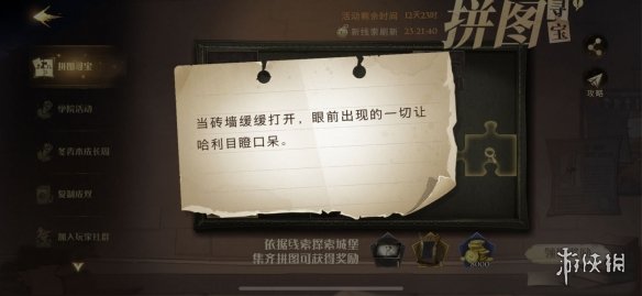 《哈利波特魔法觉醒》当砖墙缓缓打开 10.7拼图寻宝攻略