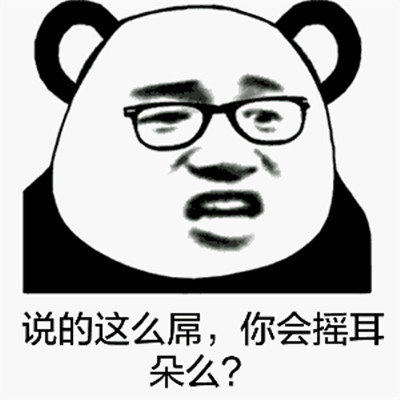bum是什么意思 抖音bum熊猫人表情包动图大全