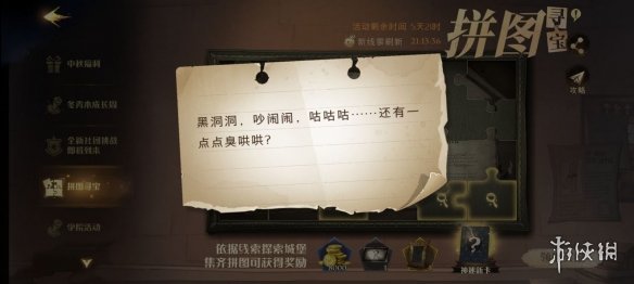 《哈利波特》黑洞洞吵闹闹 黑洞洞吵闹闹咕咕咕还有一点点臭哄哄