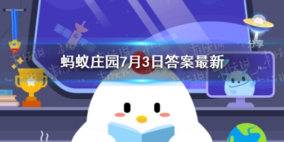 下列哪个成语是形容夫妻情深的 蚂蚁庄园7月3日答案最新