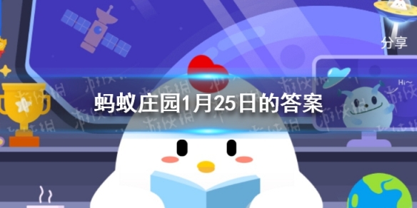 二十三糖瓜粘指的是腊月二十三这天的什么习俗 蚂蚁庄园1月25日答案最新