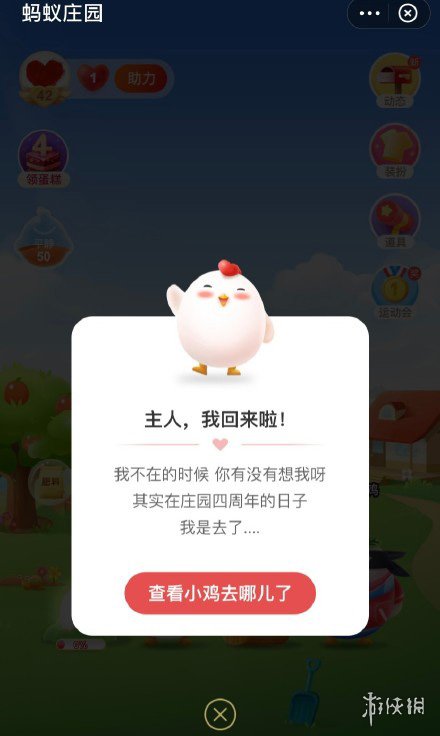 蚂蚁庄园小鸡不见了去哪了 蚂蚁庄园鸡毛信怎么找回小鸡