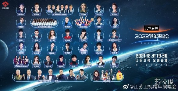 2022江苏卫视跨年晚会名单大全 2021-2022江苏卫视跨年演唱会嘉宾阵容