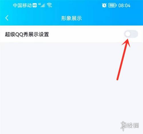QQ超级QQ秀怎么关 QQ超级QQ秀关闭方法介绍
