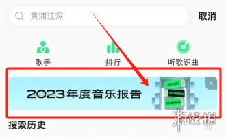 QQ音乐2023年度报告查看方法