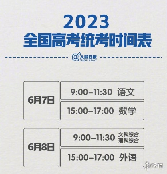 2023全国高考时间 高考时间2023年时间表