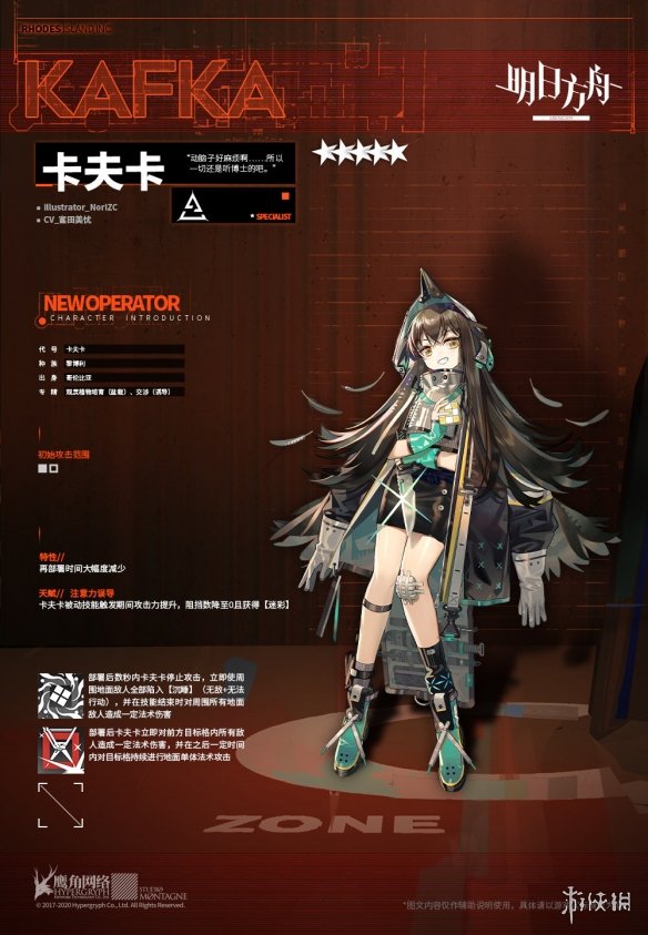 《明日方舟》卡夫卡干员图鉴 五星快速复活干员卡夫卡技能一览