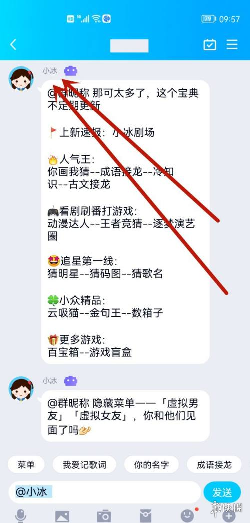 qq小冰怎么开启 qq小冰开启方法介绍