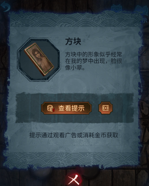 《纸嫁衣5无间梦境》第五章通关攻略