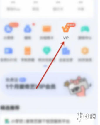 爱奇艺vip七天免费试用怎么领取