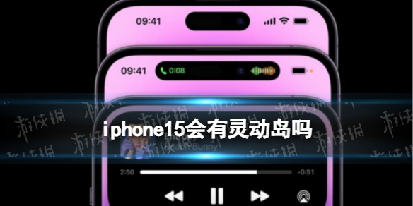 iphone15会有灵动岛吗 曝iPhone15将全系支持灵动岛
