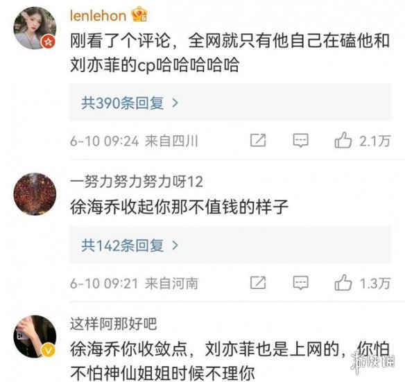 是刘亦菲主动加的我微信 徐海乔自曝刘亦菲主动加他微信