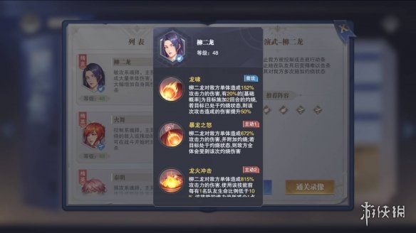 《斗罗大陆魂师对决》龙火狂焱柳二龙怎么打 巅峰演武柳二龙攻略