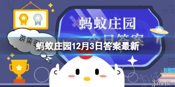 蚂蚁新村12月3日答案最新“宠物侦探＂这个职业主要做什么？