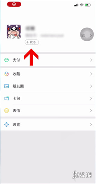 微信状态怎么设置永久