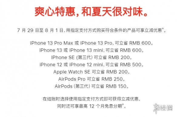 苹果官网产品打折 iPhone13全系列优惠600元