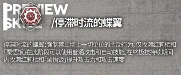 《云图计划》牧濑红莉栖怎么样 牧濑红莉栖技能介绍