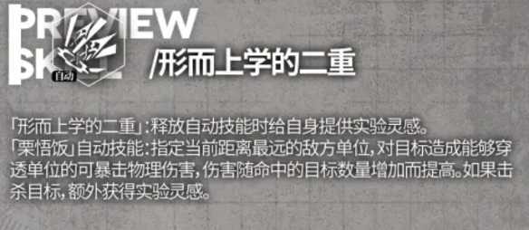 《云图计划》牧濑红莉栖怎么样 牧濑红莉栖技能介绍