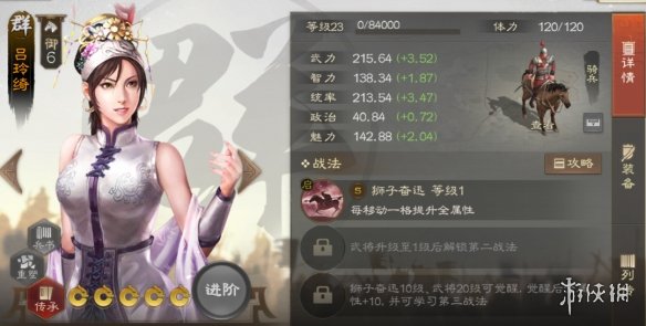 《三国志战棋版》吕玲绮怎么玩 吕玲绮最强阵容搭配实战解析