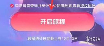 抖音年度报告怎么看 抖音年度报告查看方法