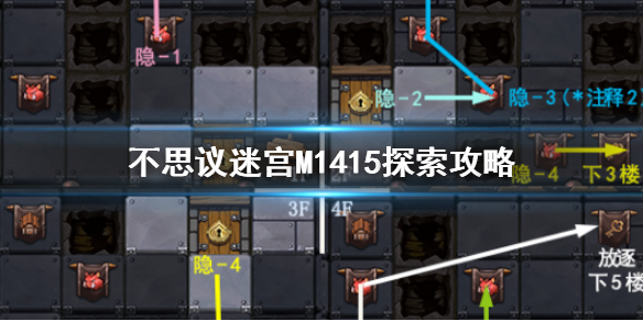 《不思议迷宫》M1415探索攻略 M1415新科技介绍