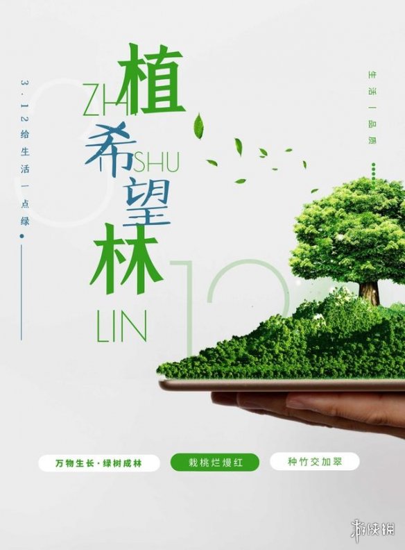 植树节图片大全 2022植树节图片分享