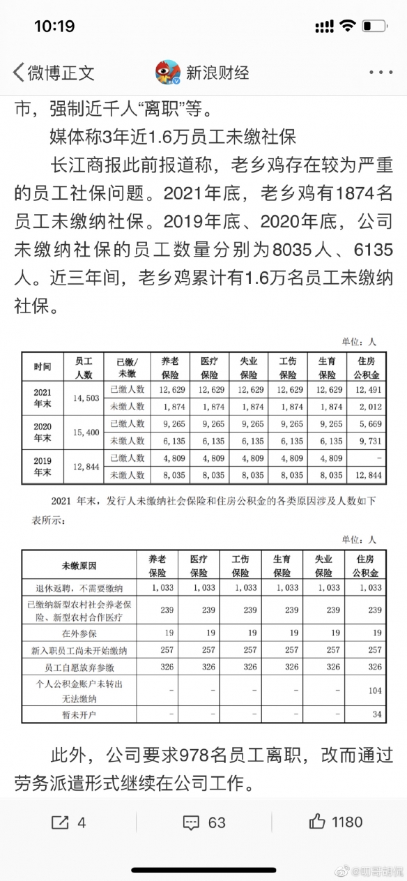 老乡鸡董事长道歉 老乡鸡董事长发布视频道歉