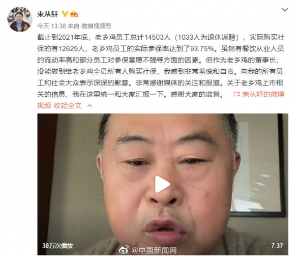 老乡鸡董事长道歉 老乡鸡董事长发布视频道歉