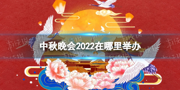 央视中秋晚会阵容官宣 2022央视中秋晚会首波阵容