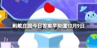 冰糖葫芦最开始是一种治病偏方吗 蚂蚁庄园冰糖葫芦答案早知道