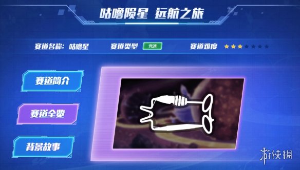 《QQ飞车手游》S8赛季咕噜星赛道玩法 咕噜星捷径一览