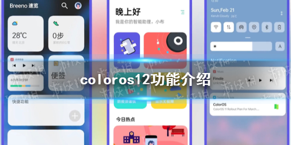 coloros12有什么功能 coloros12功能介绍