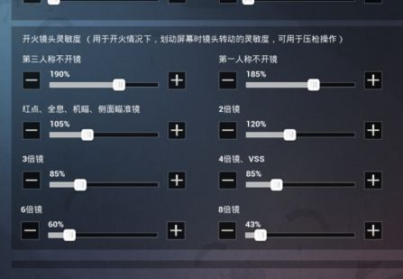 《和平精英》灵敏度怎么调最稳 和平精英枪械灵敏度推荐