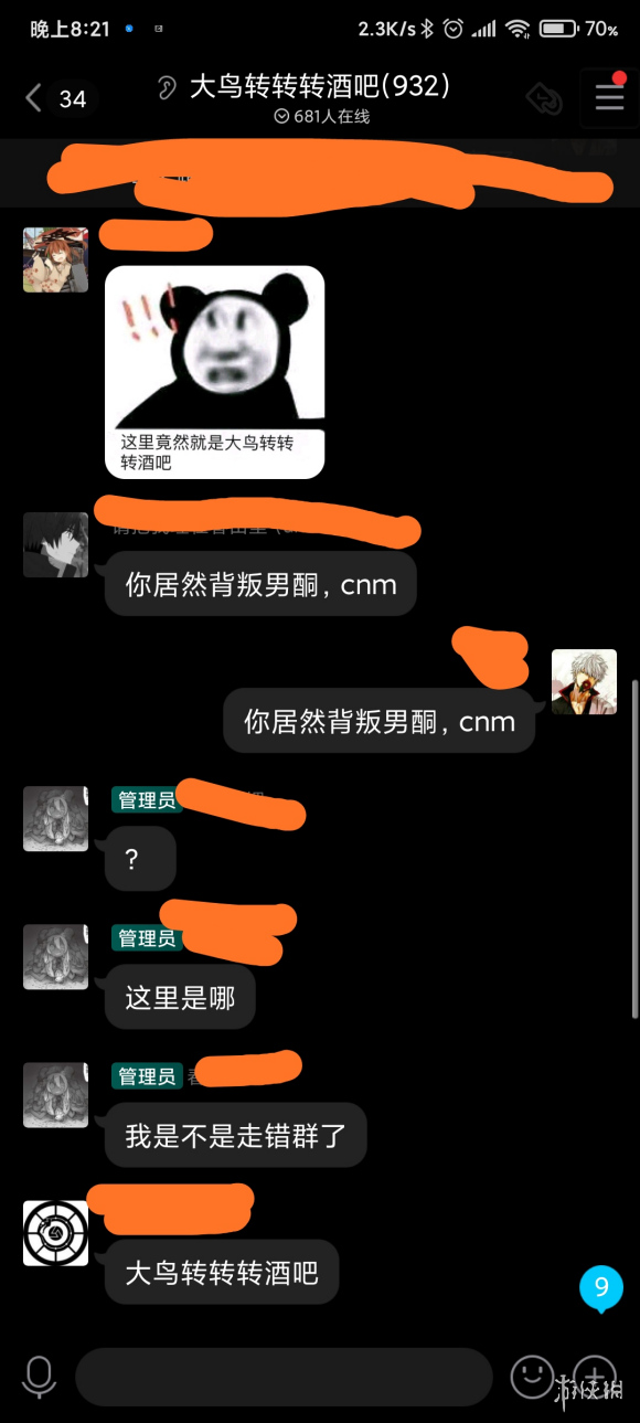 大鸟转转转酒吧是什么 大鸟转转转酒吧介绍