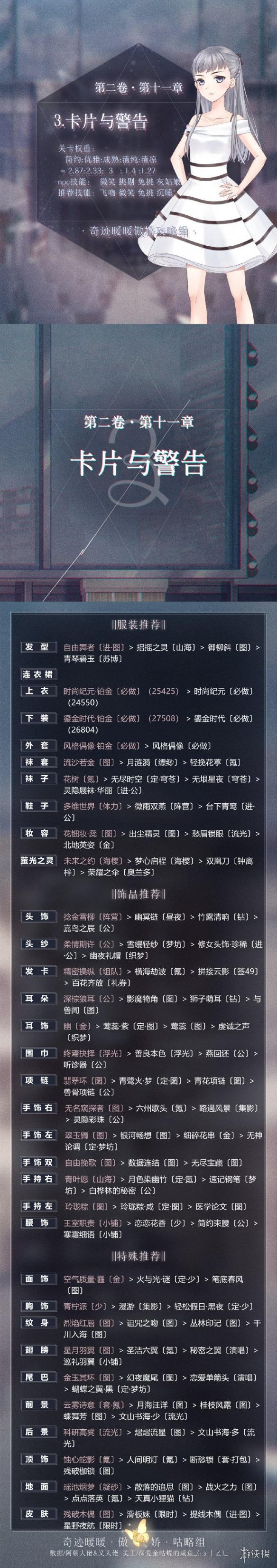 《奇迹暖暖》卷二11-3高分搭配攻略 第二卷11-3极限刷分