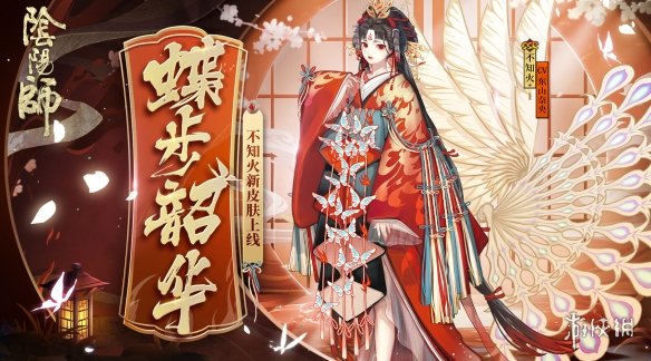 《阴阳师》不知火典藏皮肤特效一览 不知火蝶步韶华视频欣赏