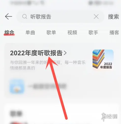 网易云2022年度报告在哪里看 网易云年度报告2022网址