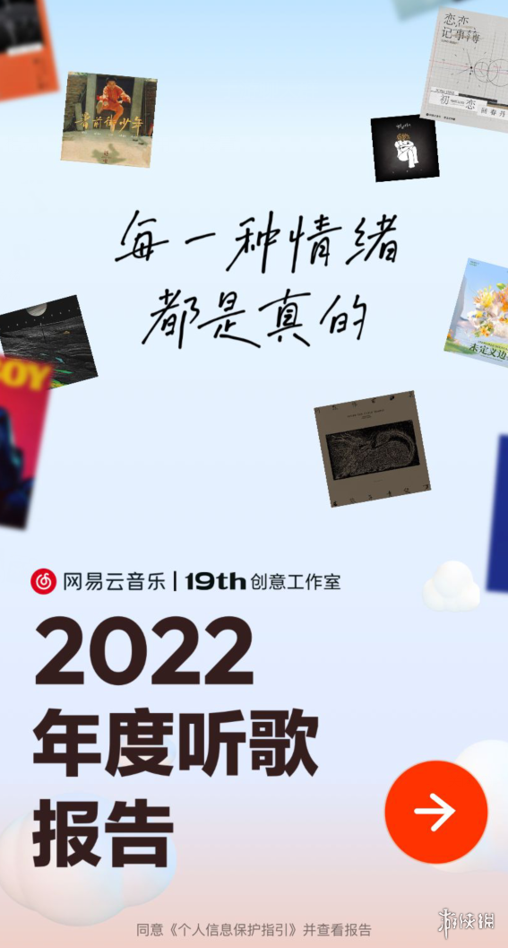 网易云2022年度报告在哪里看 网易云年度报告2022网址