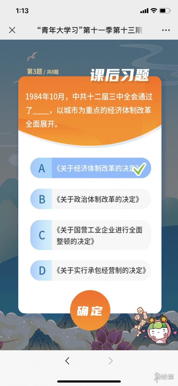 青年大学第十一季第十三期的题目和答案 青年大学第十一季第十三期的题目和答案课后作业