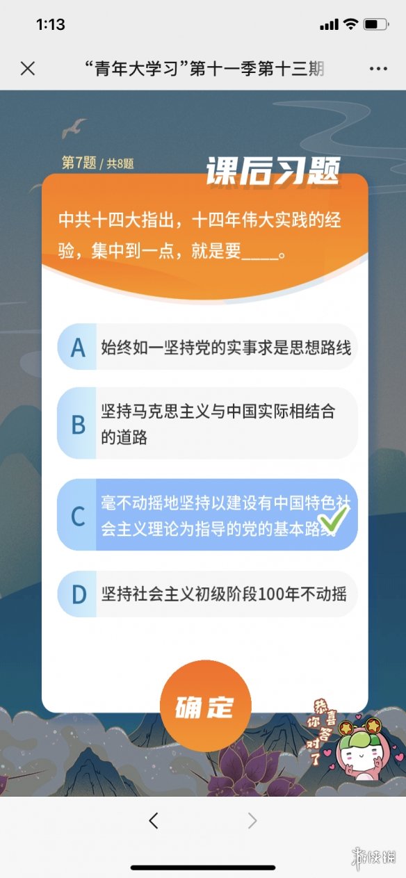 青年大学第十一季第十三期的题目和答案 青年大学第十一季第十三期的题目和答案课后作业