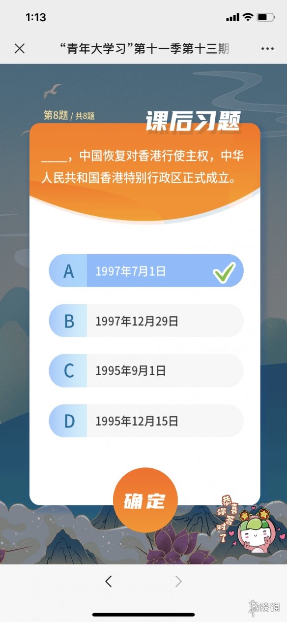 青年大学第十一季第十三期的题目和答案 青年大学第十一季第十三期的题目和答案课后作业